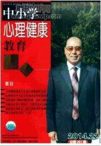 心理教育論文