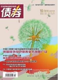 債券論文發表