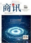 混合所有制企業的日常經營管理