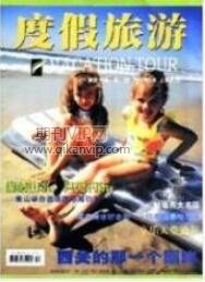 旅游管理論文