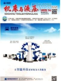 機床與液壓
