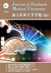 南方醫科大學學報