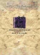 排舞民族采風曲目中的身體美學顯現