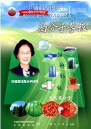 高分子學報