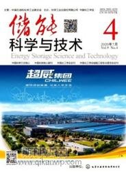 儲能科學與技術
