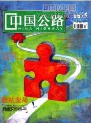 中國公路