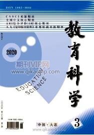 教育科學論文