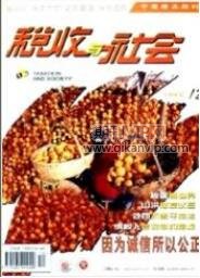 稅收管理論文