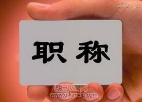 政工師論文