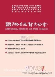 貿易論文發表