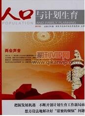 人口社會論文