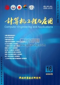 計(jì)算機(jī)工程與應(yīng)用