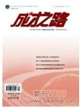 人才管理論文