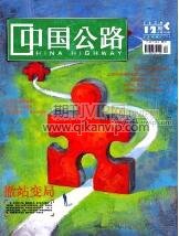 交通工程論文