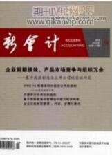 會(huì)計(jì)師職稱論文