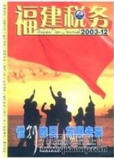 財稅論文發表