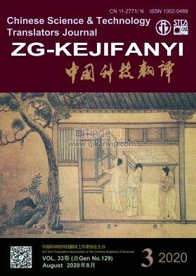 中國科技翻譯