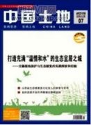 土地資源調查與評價的探討