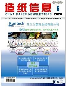 造紙信息