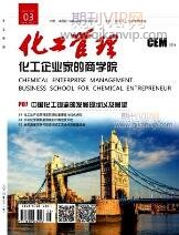 化工管理