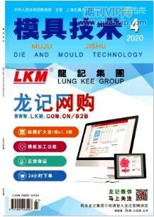 模具技術