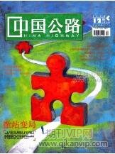 高速公路論文