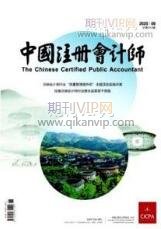 會計師職稱論文