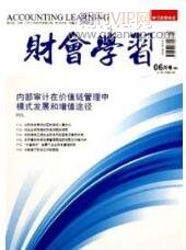 財會學習論文