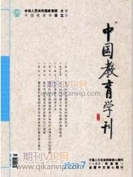 素質教育論文