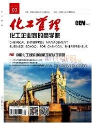 化工管理