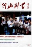行政事業單位費用報銷管控的思考