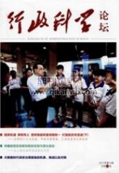 行政管理論文