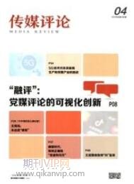傳媒論文發表