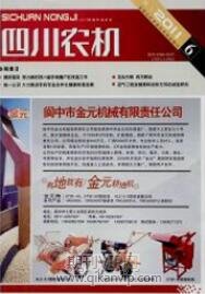 農(nóng)機(jī)論文發(fā)表