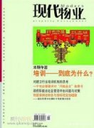 物業管理企業財務共享服務中心體系建設