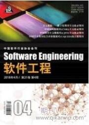 軟件工程