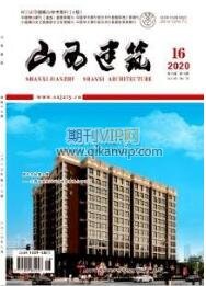 山西建筑