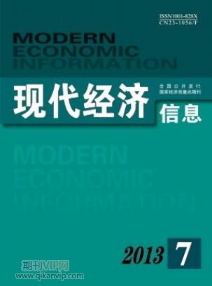 現(xiàn)代經(jīng)濟信息