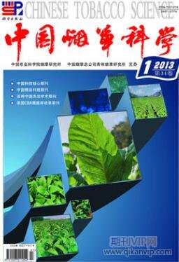 中國煙草科學