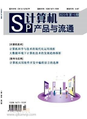 計算機產品與流通