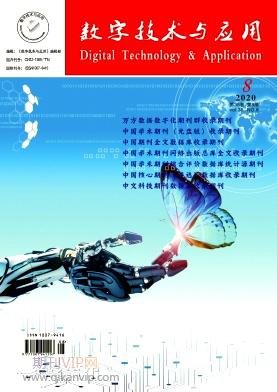數字技術與應用