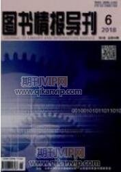 圖書情報導刊