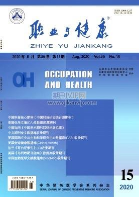 職業與健康