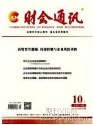 財會通訊論文
