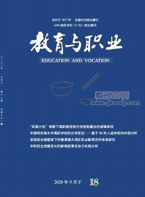 教育與職業(yè)