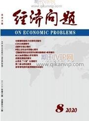 經濟論文發表