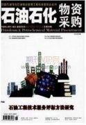 ERP系統(tǒng)在油田企業(yè)物資管理中的應(yīng)用效果分析