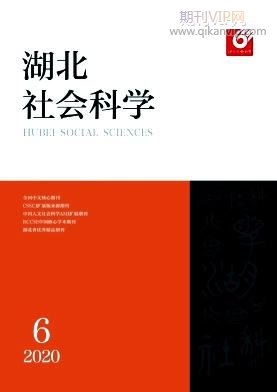 湖北社會科學