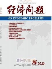 經濟論文發表