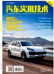 汽車工業(yè)論文